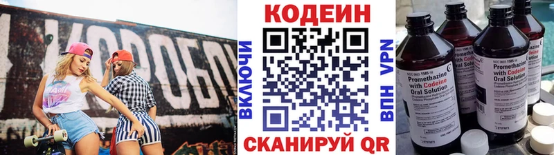 Купить  Краснозаводск  Codein напиток Lean (лин) 